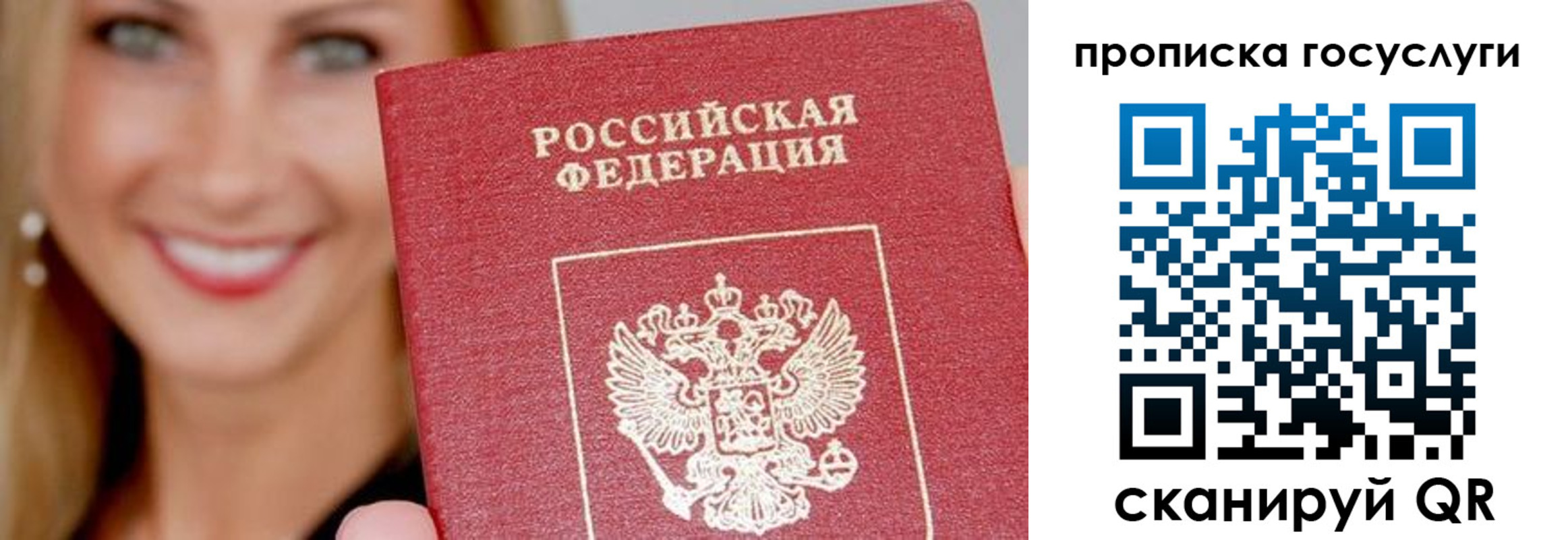 прописка в Берёзовском