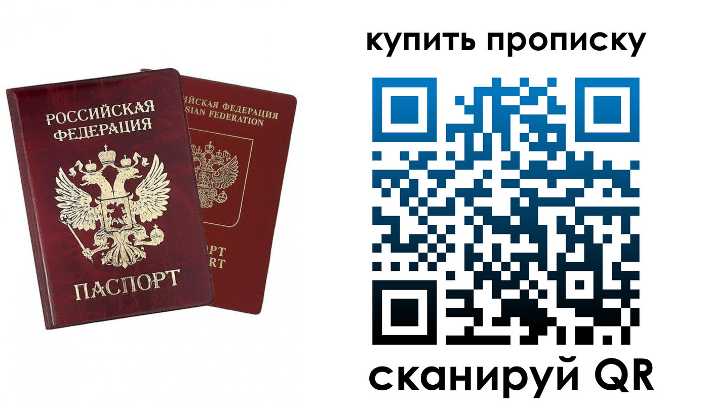 купить прописку в Берёзовском