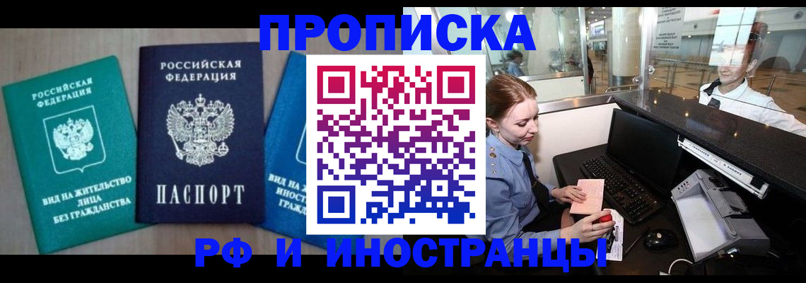 прописка законно в Берёзовском