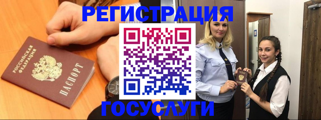 временная регистрация для школы в Берёзовском