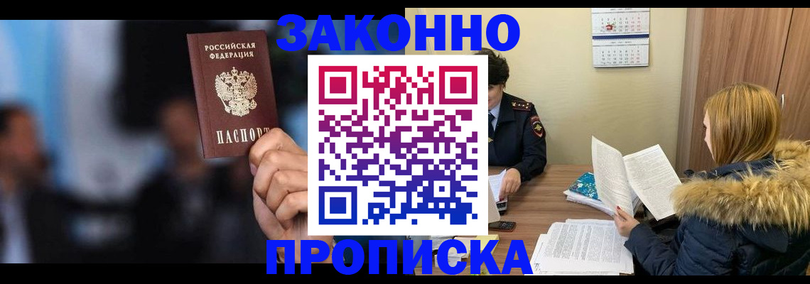 временная регистрация надежно в Берёзовском