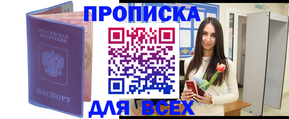 прописка 2025 в Берёзовском