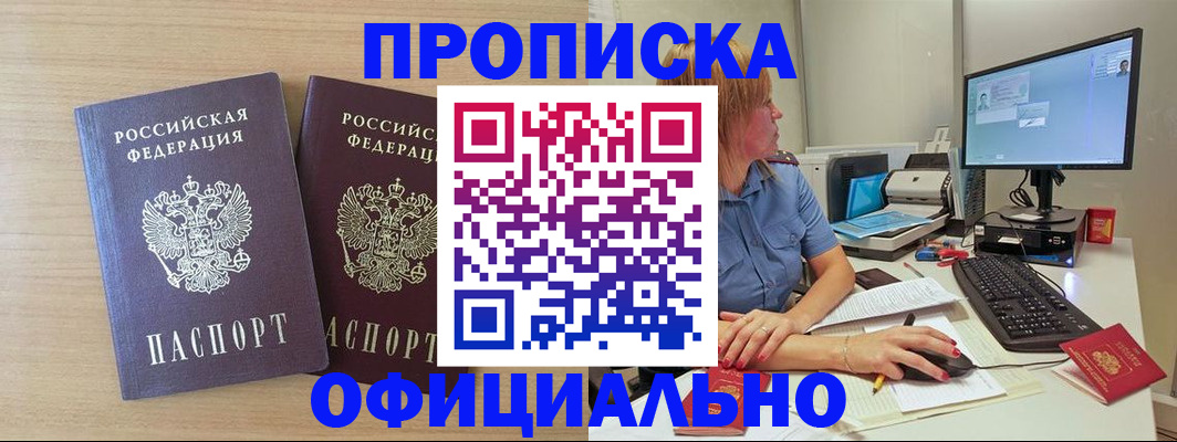 прописка гарантия в Берёзовском