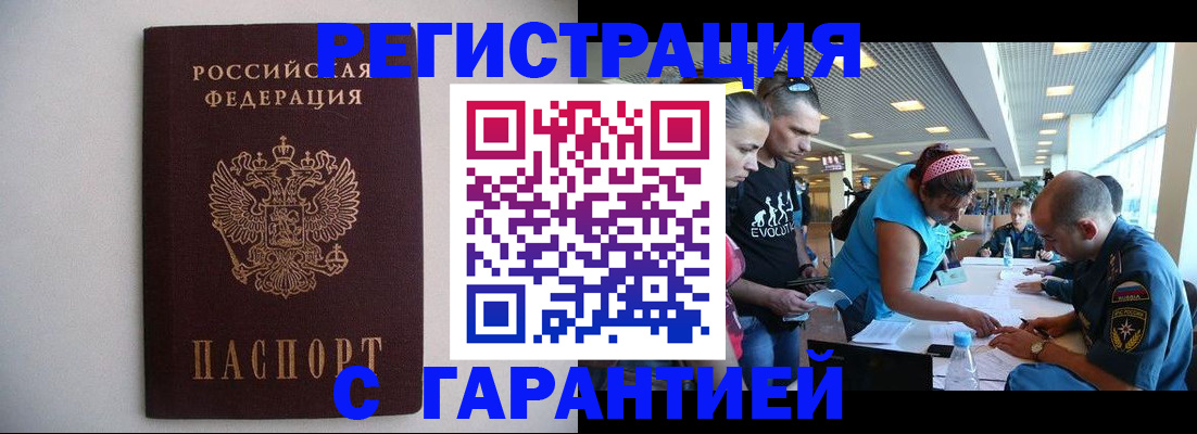 временная регистрация гарантия в Берёзовском