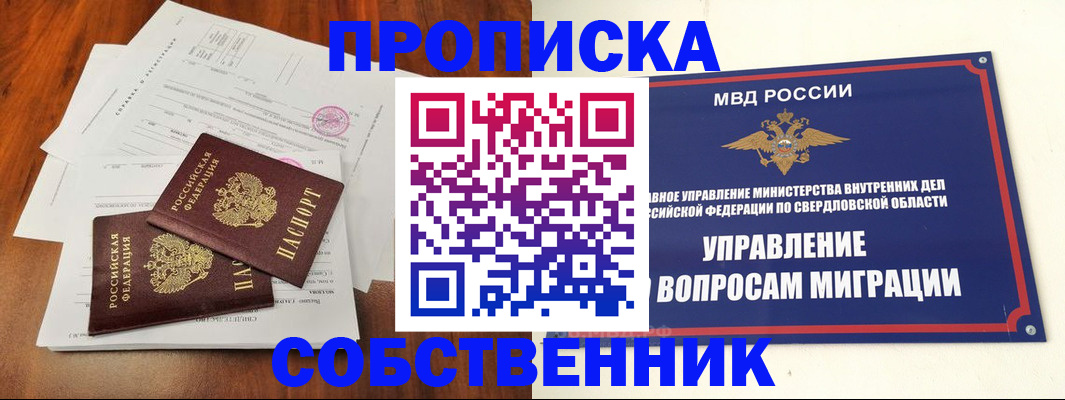 прописка паспорт в Берёзовском